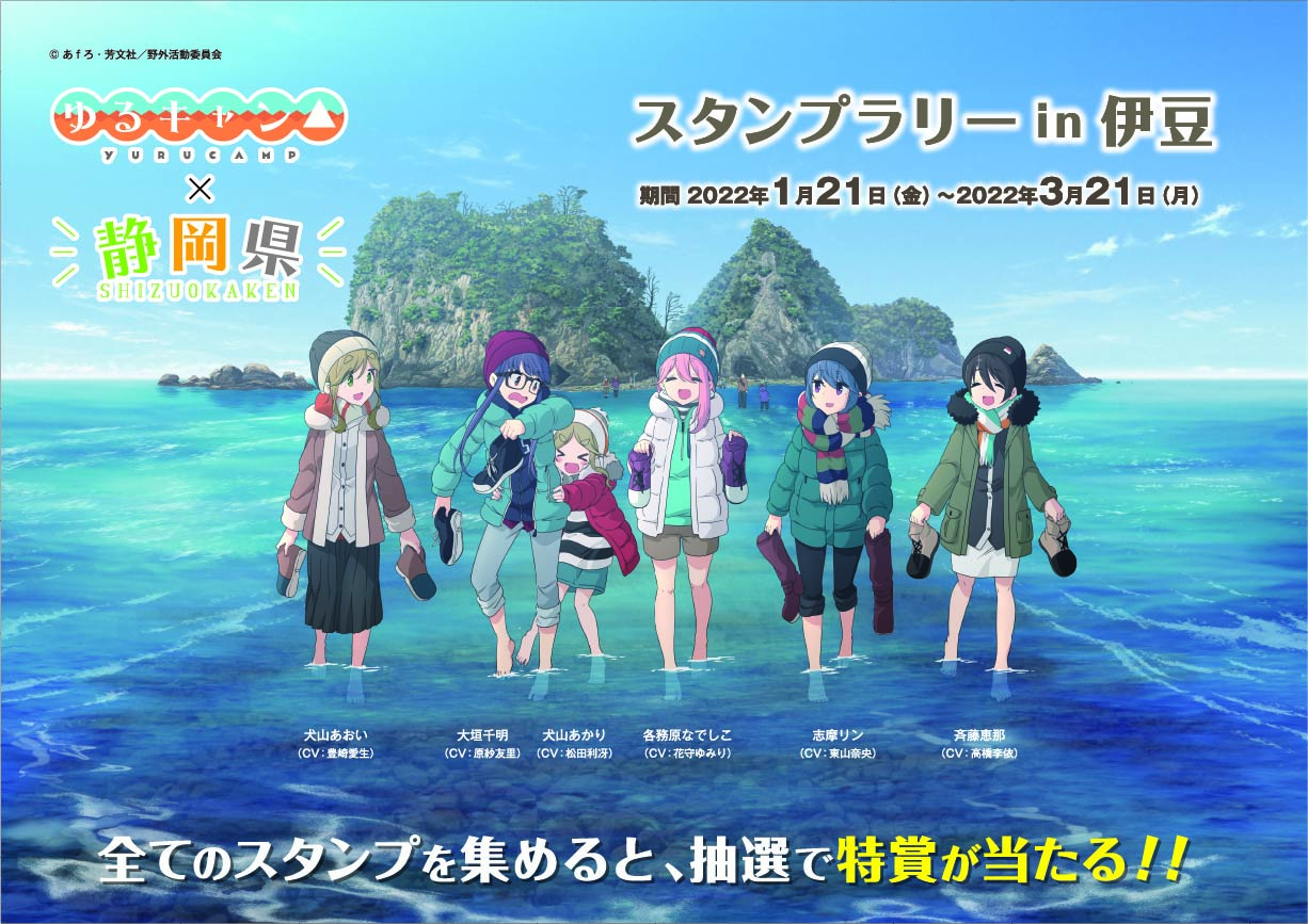 ゆるキャンスタンプラリー In 伊豆のgooglemapデータ ぼっちドライブブログ